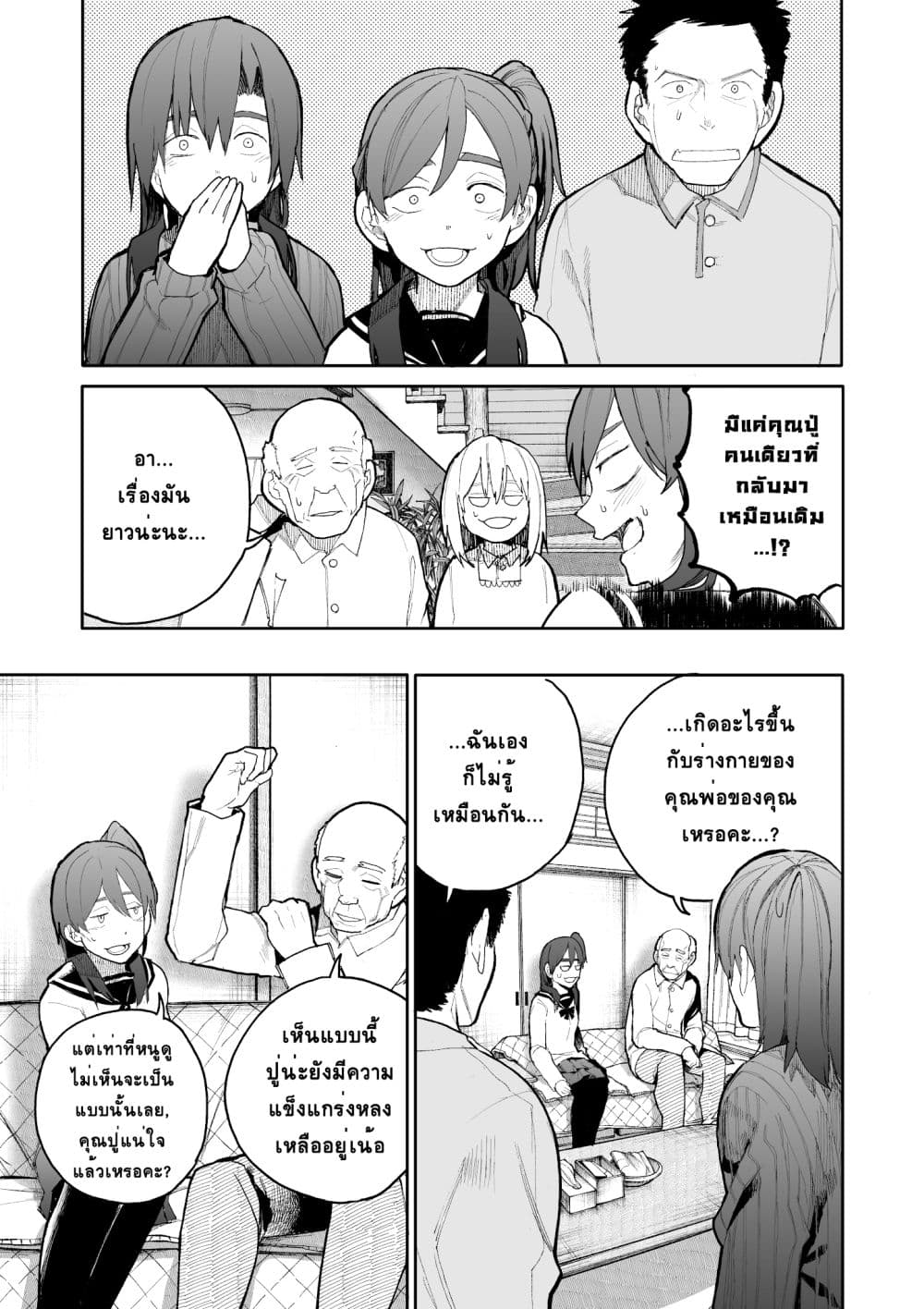 A Story About A Grampa and Granma Returned Back to their Youth page 1