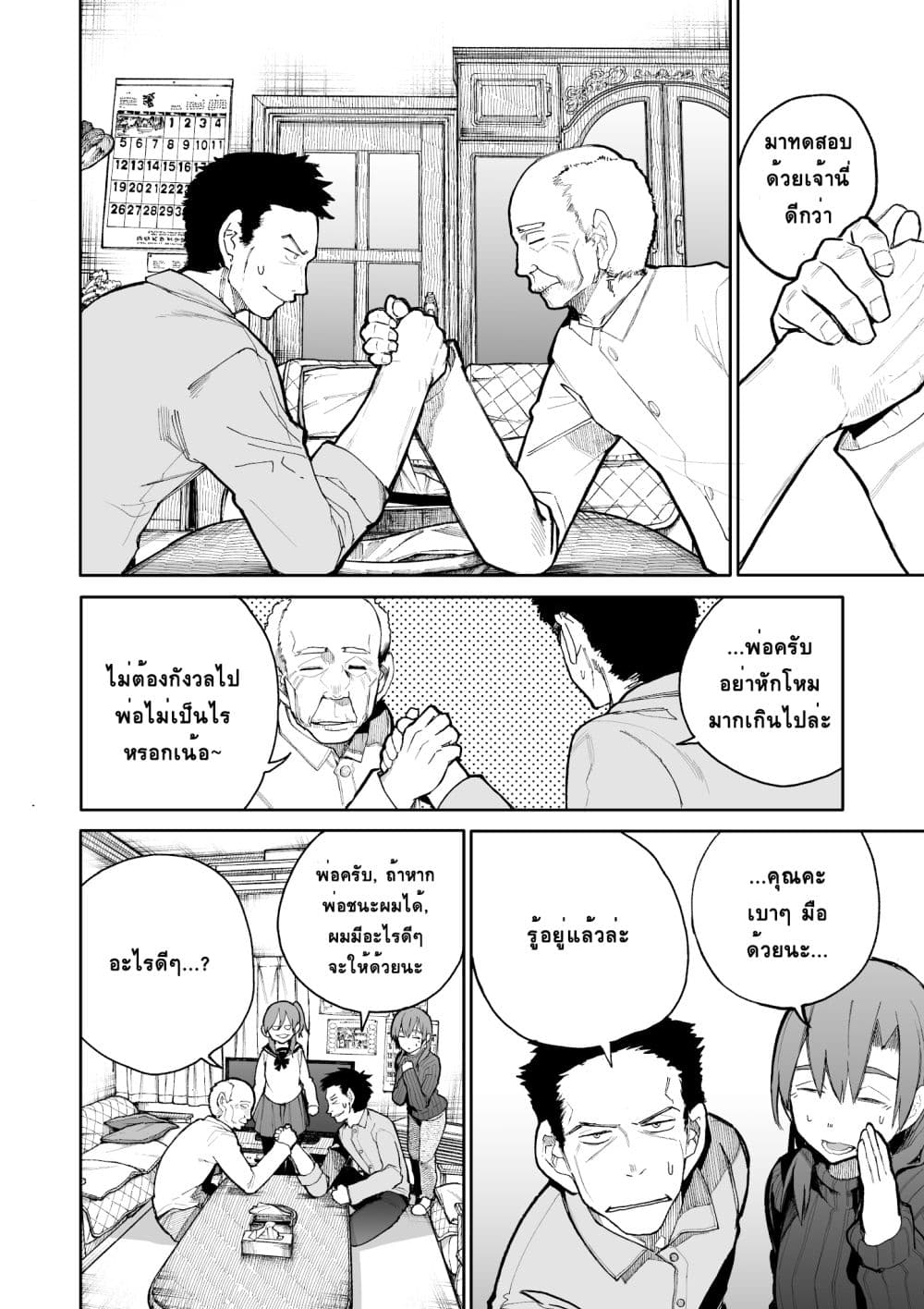 A Story About A Grampa and Granma Returned Back to their Youth page 2