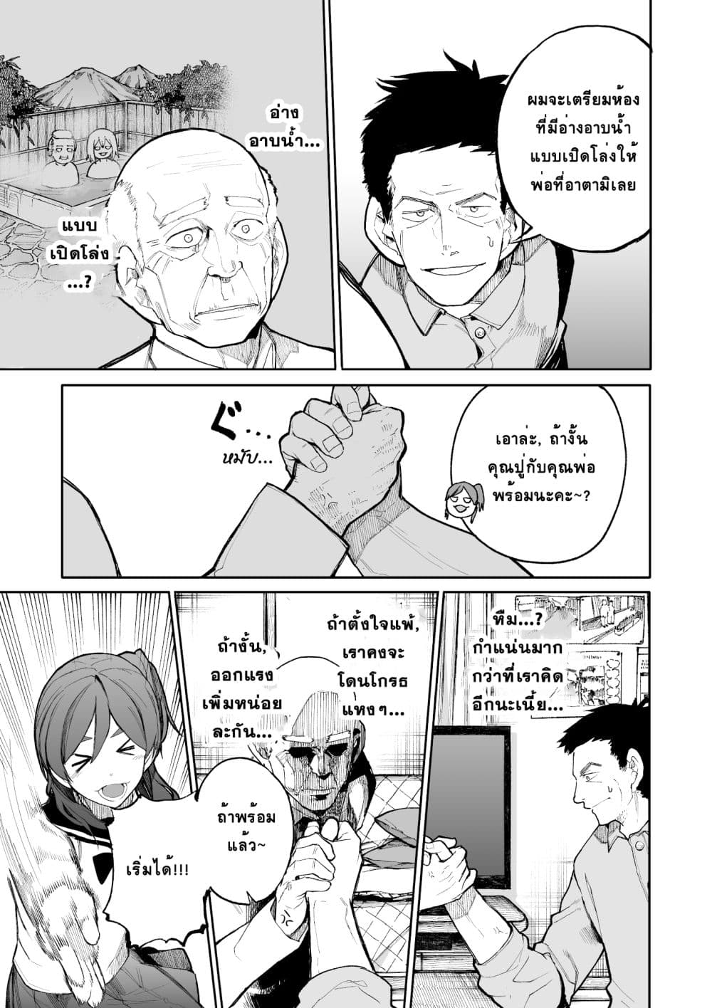A Story About A Grampa and Granma Returned Back to their Youth page 3