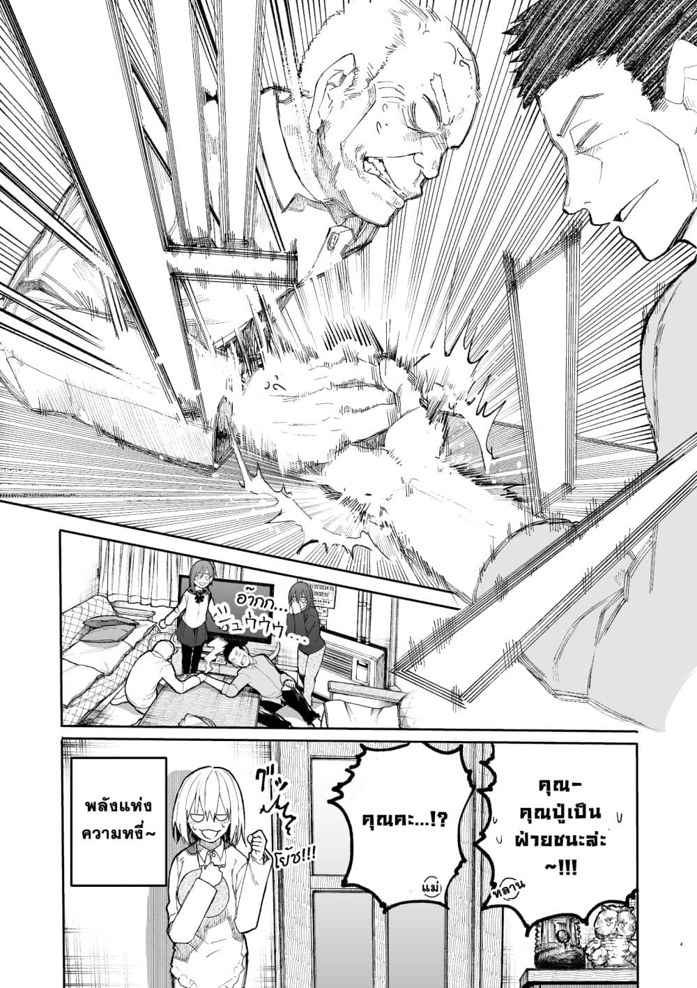 A Story About A Grampa and Granma Returned Back to their Youth page 4