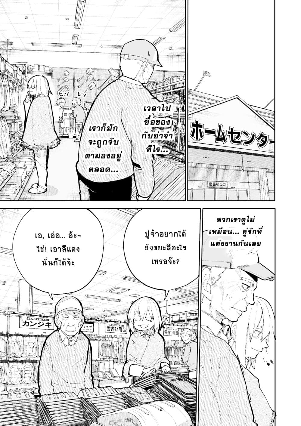 A Story About A Grampa and Granma Returned Back to their Youth page 1