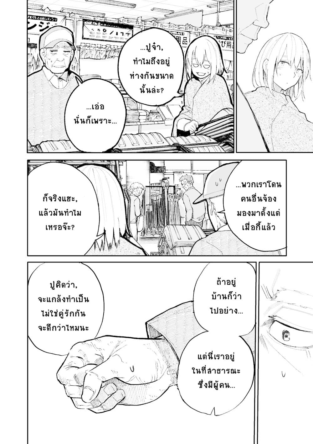 A Story About A Grampa and Granma Returned Back to their Youth page 2