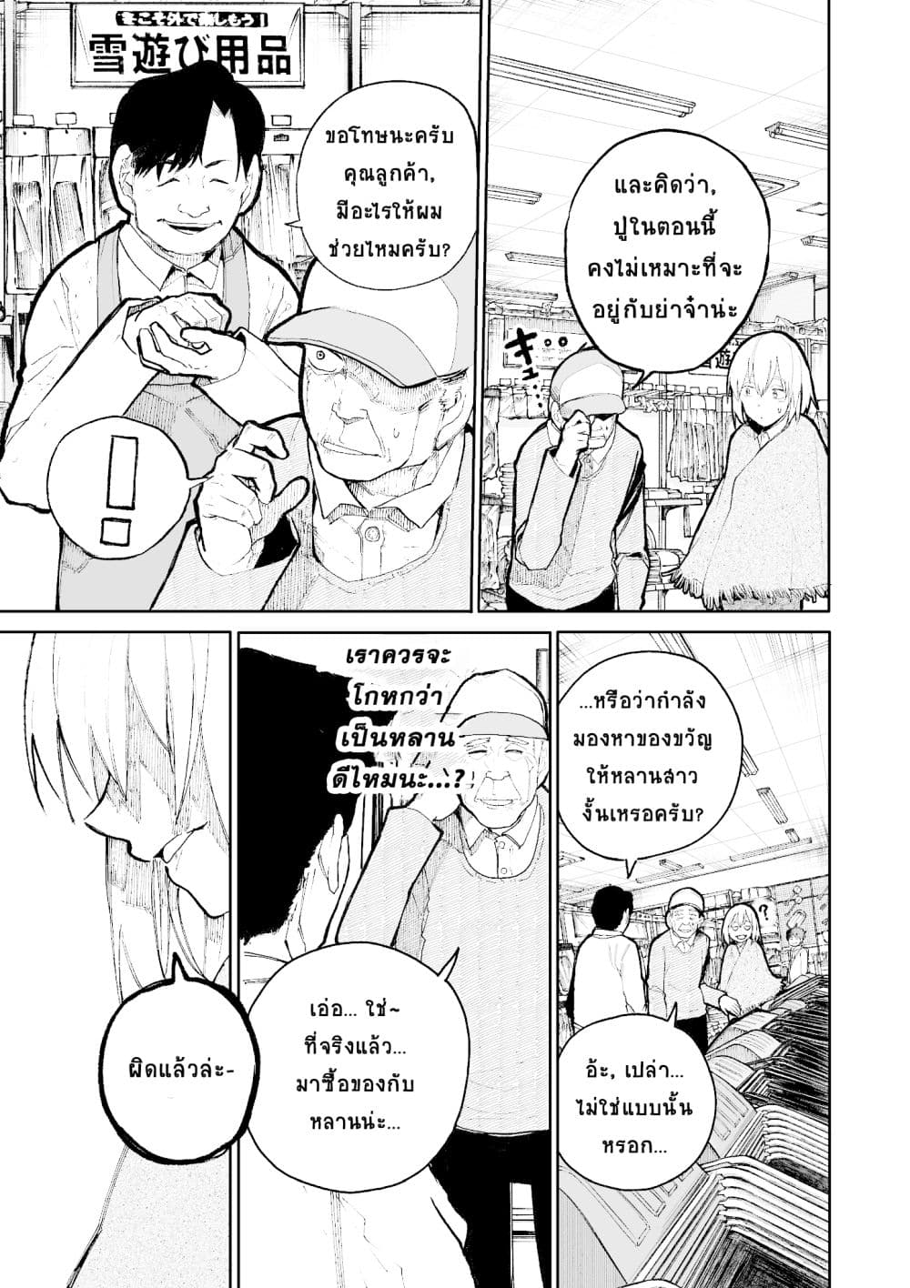 A Story About A Grampa and Granma Returned Back to their Youth page 3