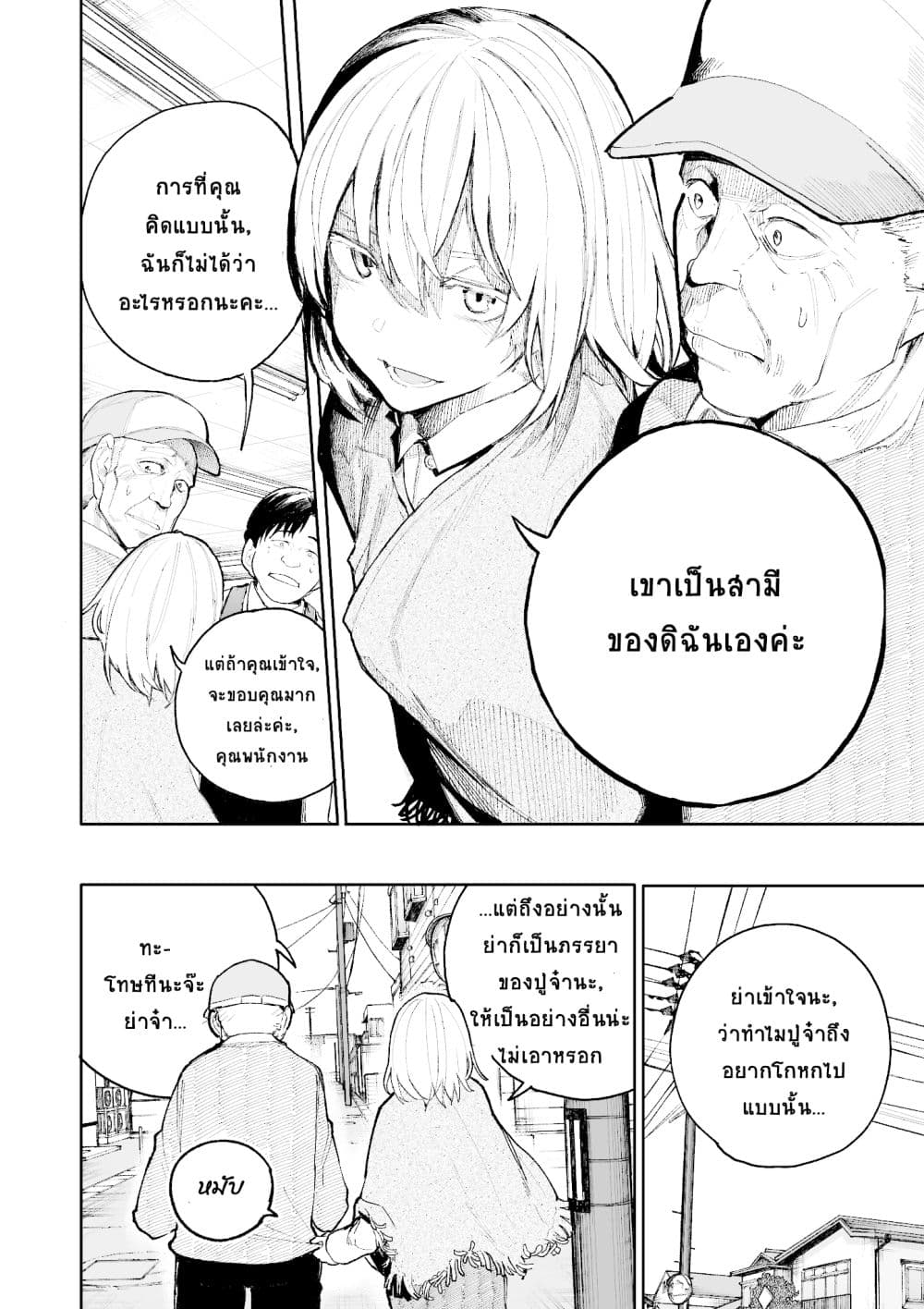 A Story About A Grampa and Granma Returned Back to their Youth page 4
