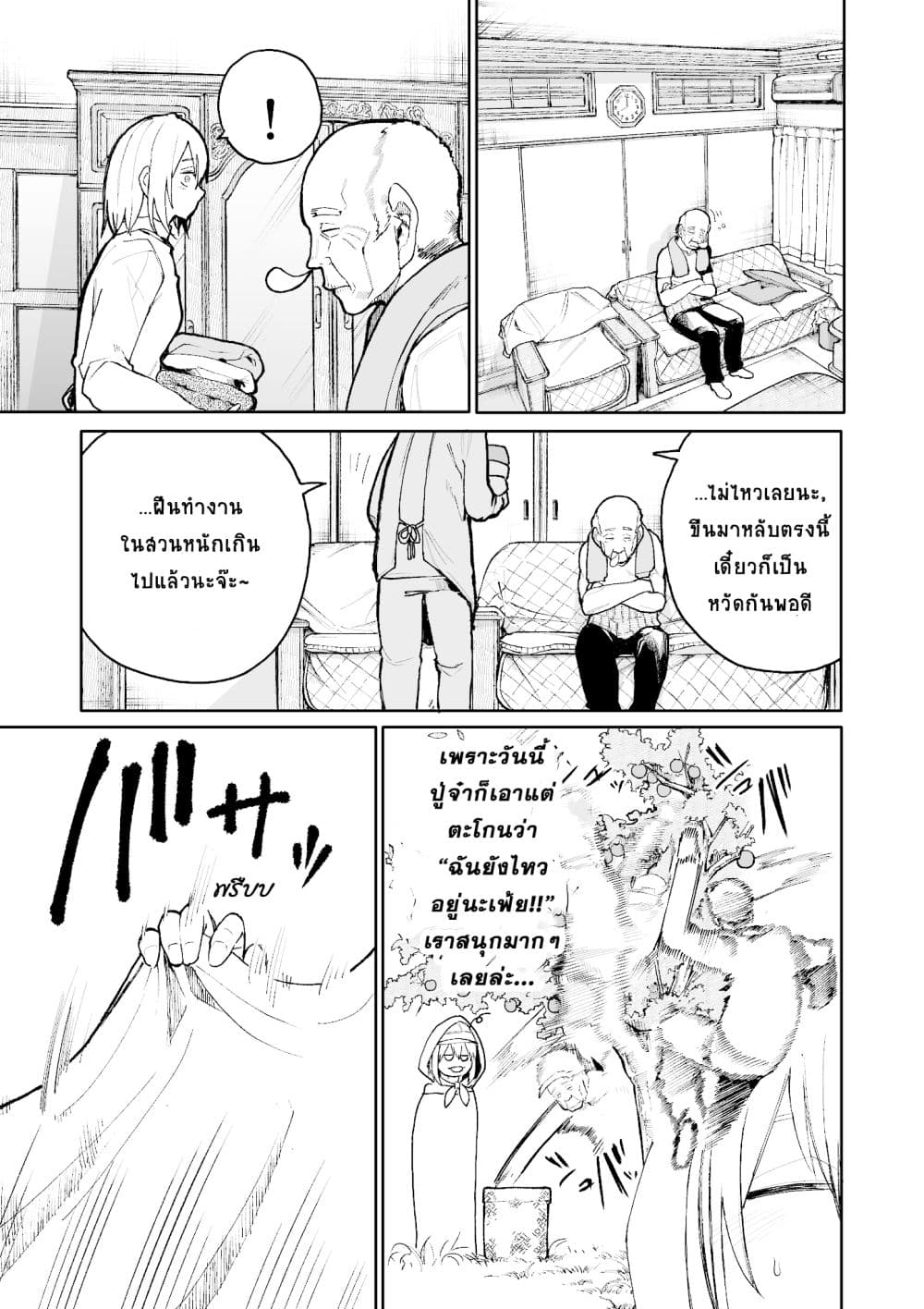 A Story About A Grampa and Granma Returned Back to their Youth page 1