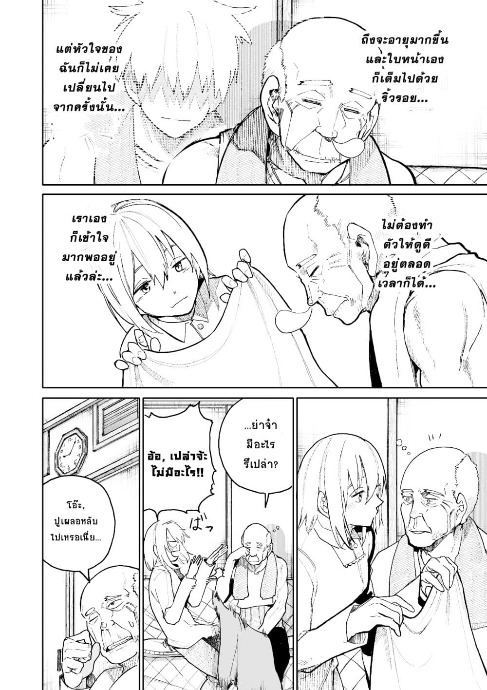 A Story About A Grampa and Granma Returned Back to their Youth page 2