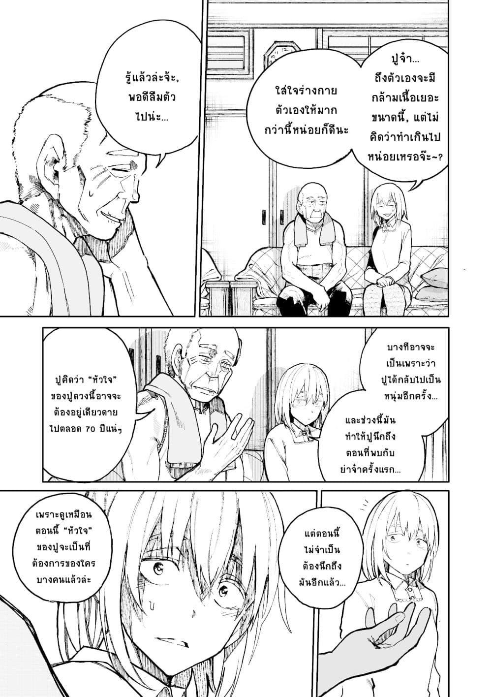 A Story About A Grampa and Granma Returned Back to their Youth page 3
