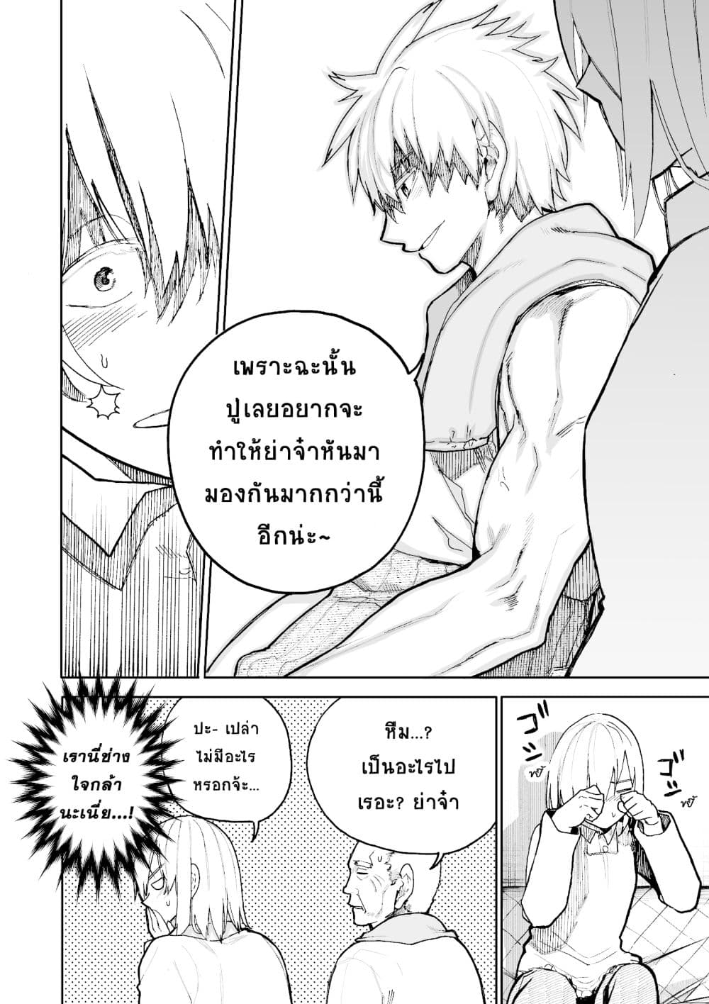 A Story About A Grampa and Granma Returned Back to their Youth page 4