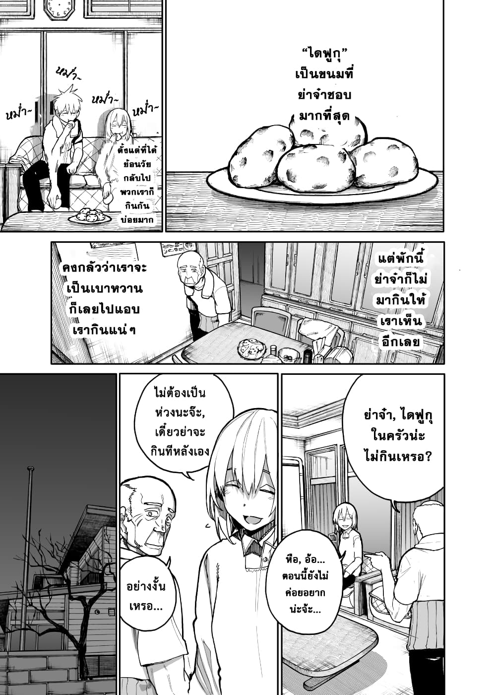 A Story About A Grampa and Granma Returned Back to their Youth page 1