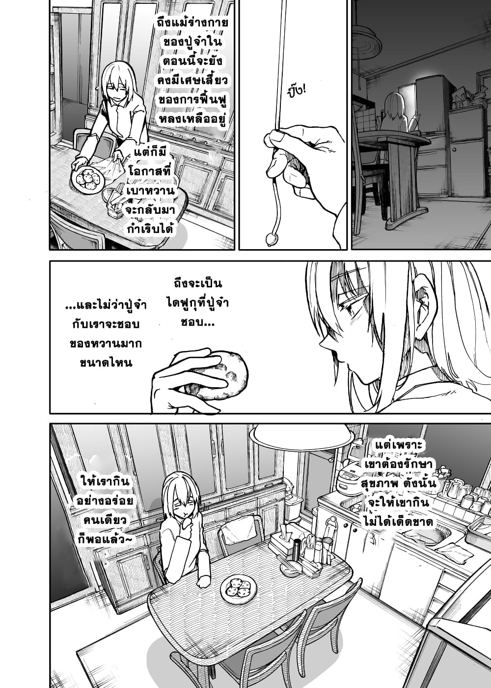 A Story About A Grampa and Granma Returned Back to their Youth page 2