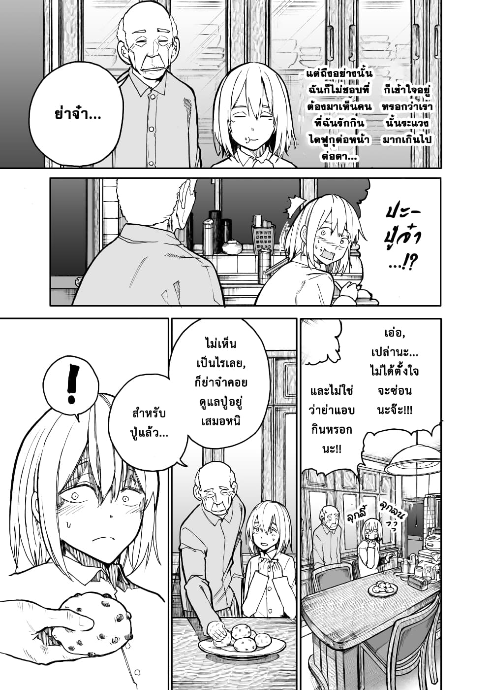 A Story About A Grampa and Granma Returned Back to their Youth page 3