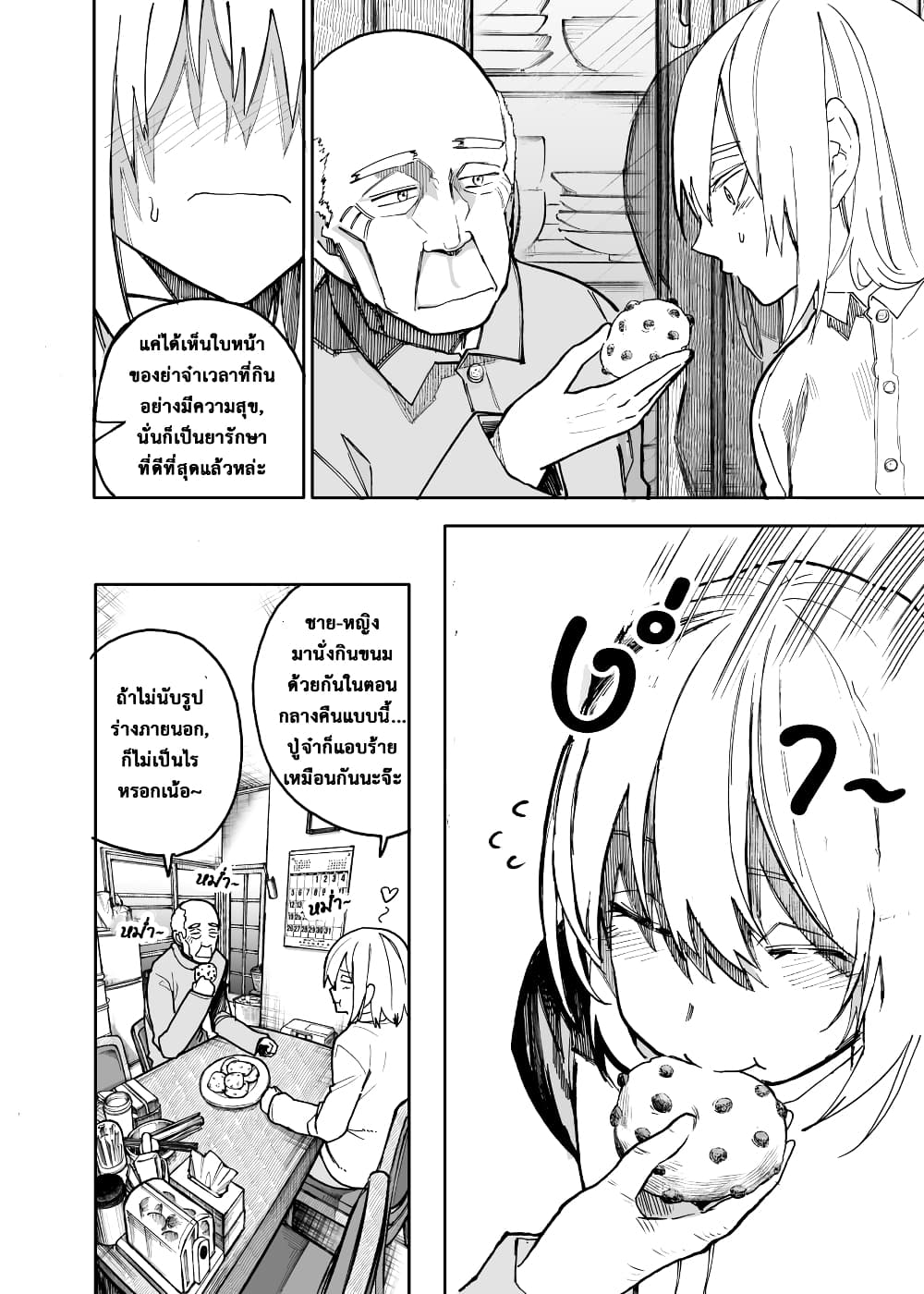 A Story About A Grampa and Granma Returned Back to their Youth page 4