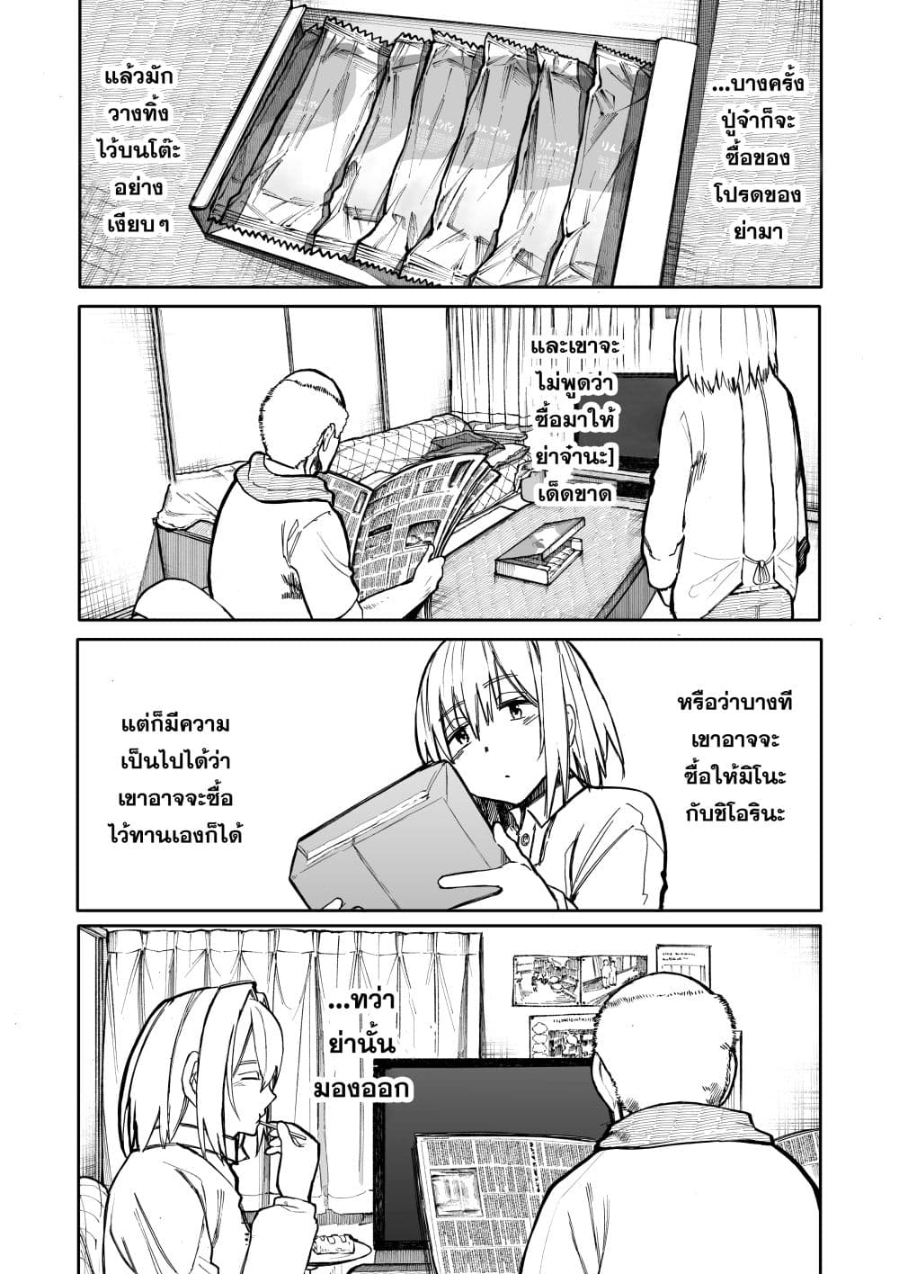 A Story About A Grampa and Granma Returned Back to their Youth page 1