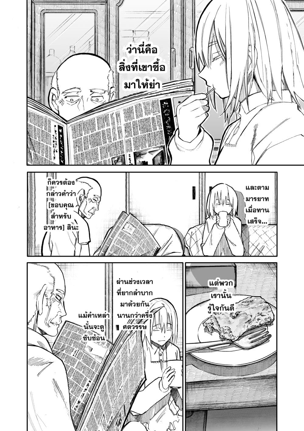 A Story About A Grampa and Granma Returned Back to their Youth page 2