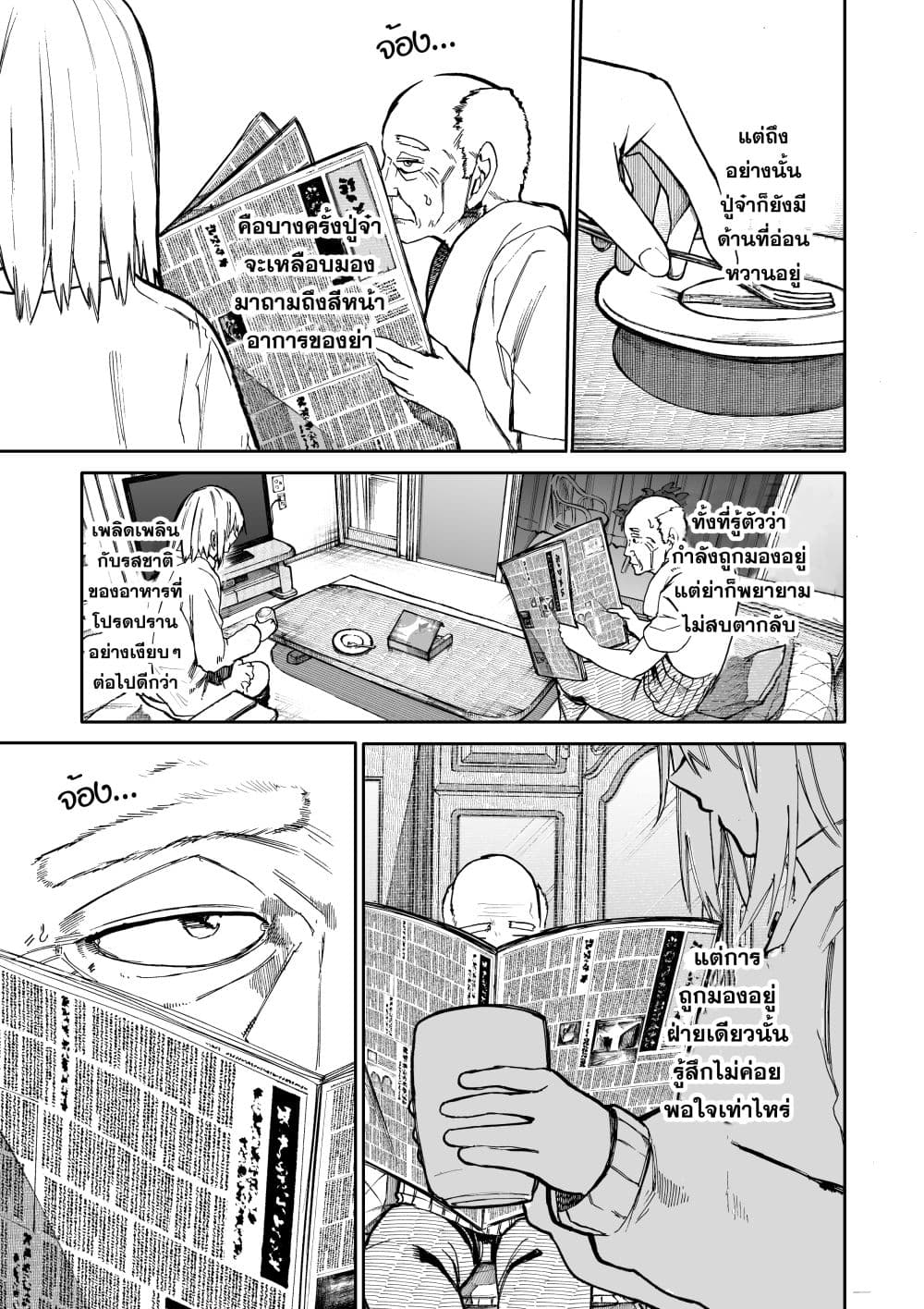 A Story About A Grampa and Granma Returned Back to their Youth page 3