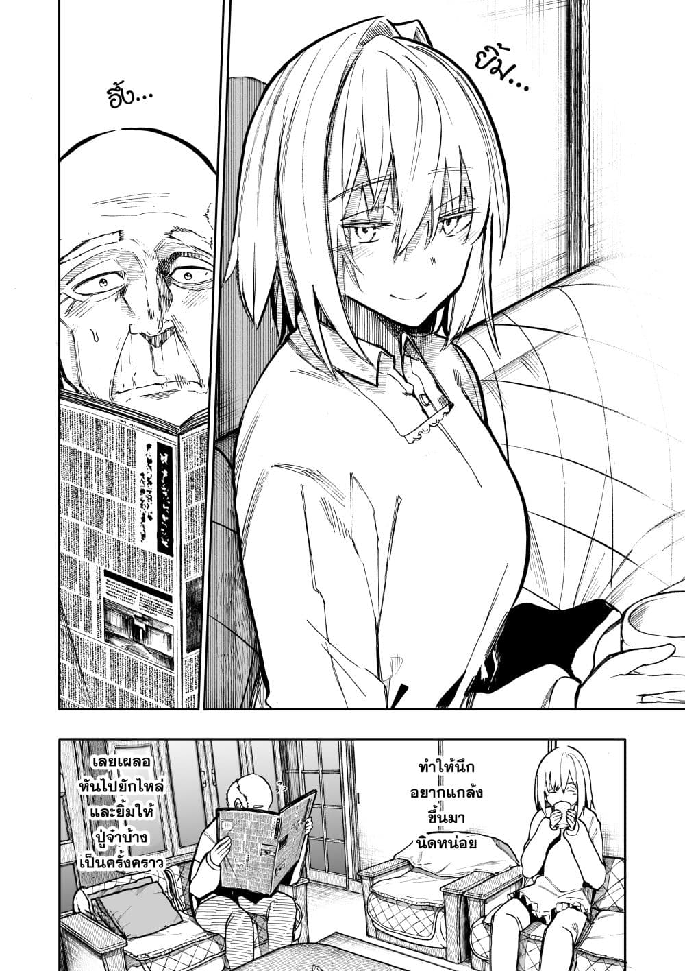 A Story About A Grampa and Granma Returned Back to their Youth page 4
