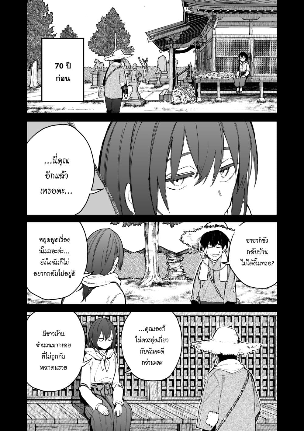 A Story About A Grampa and Granma Returned Back to their Youth page 1
