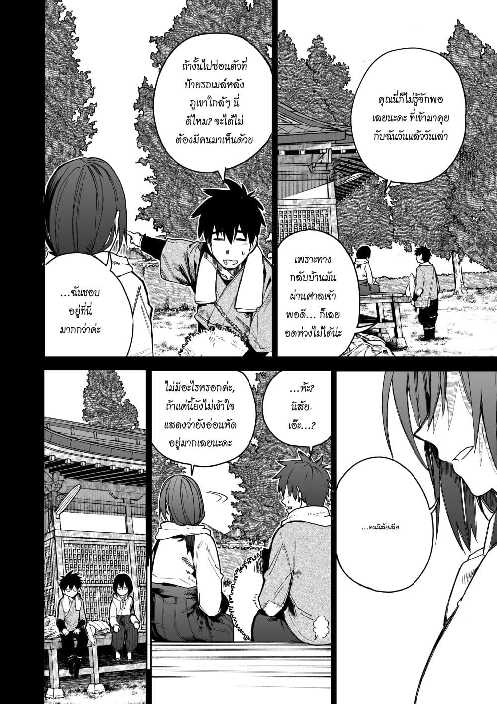A Story About A Grampa and Granma Returned Back to their Youth page 2