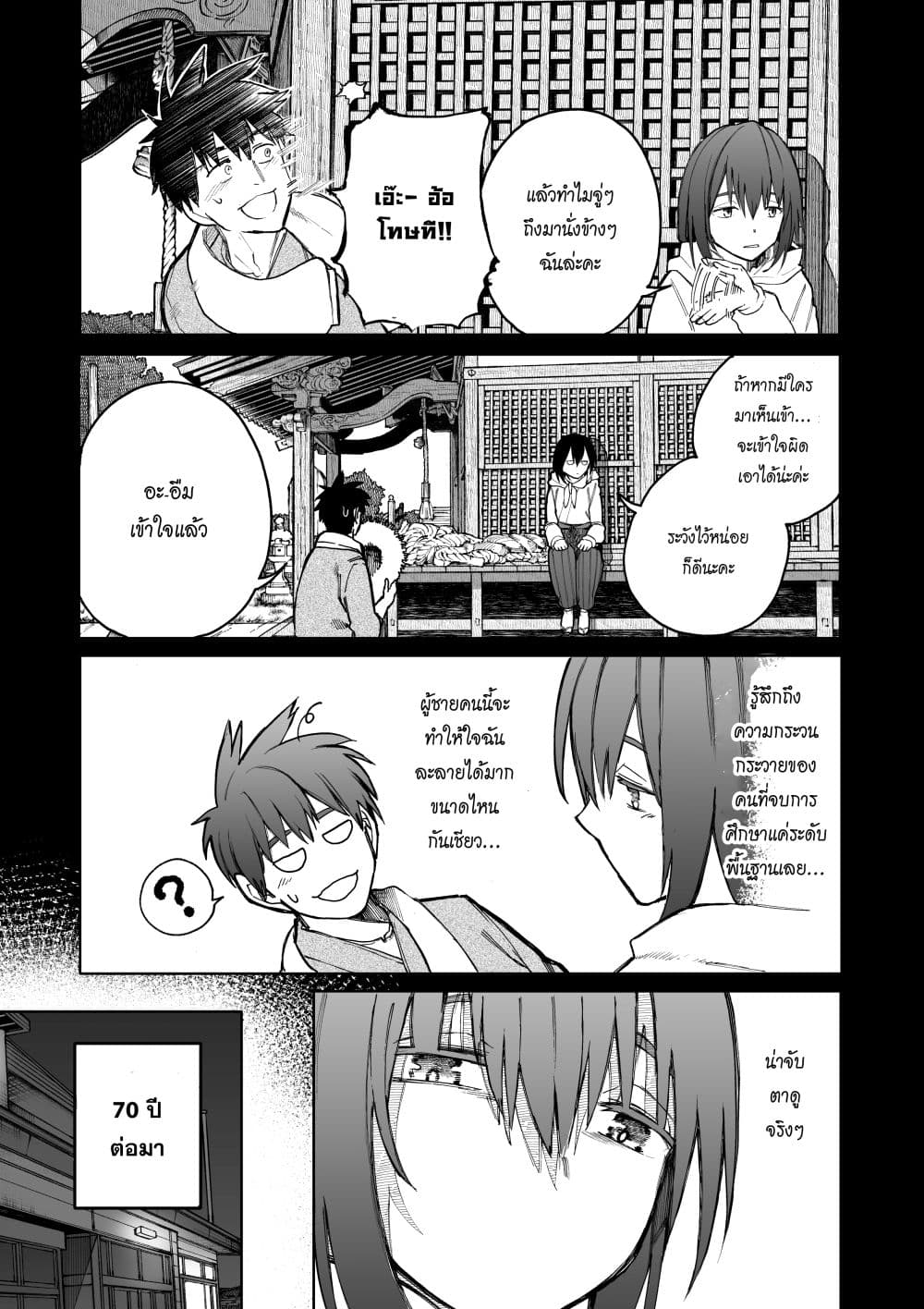 A Story About A Grampa and Granma Returned Back to their Youth page 3