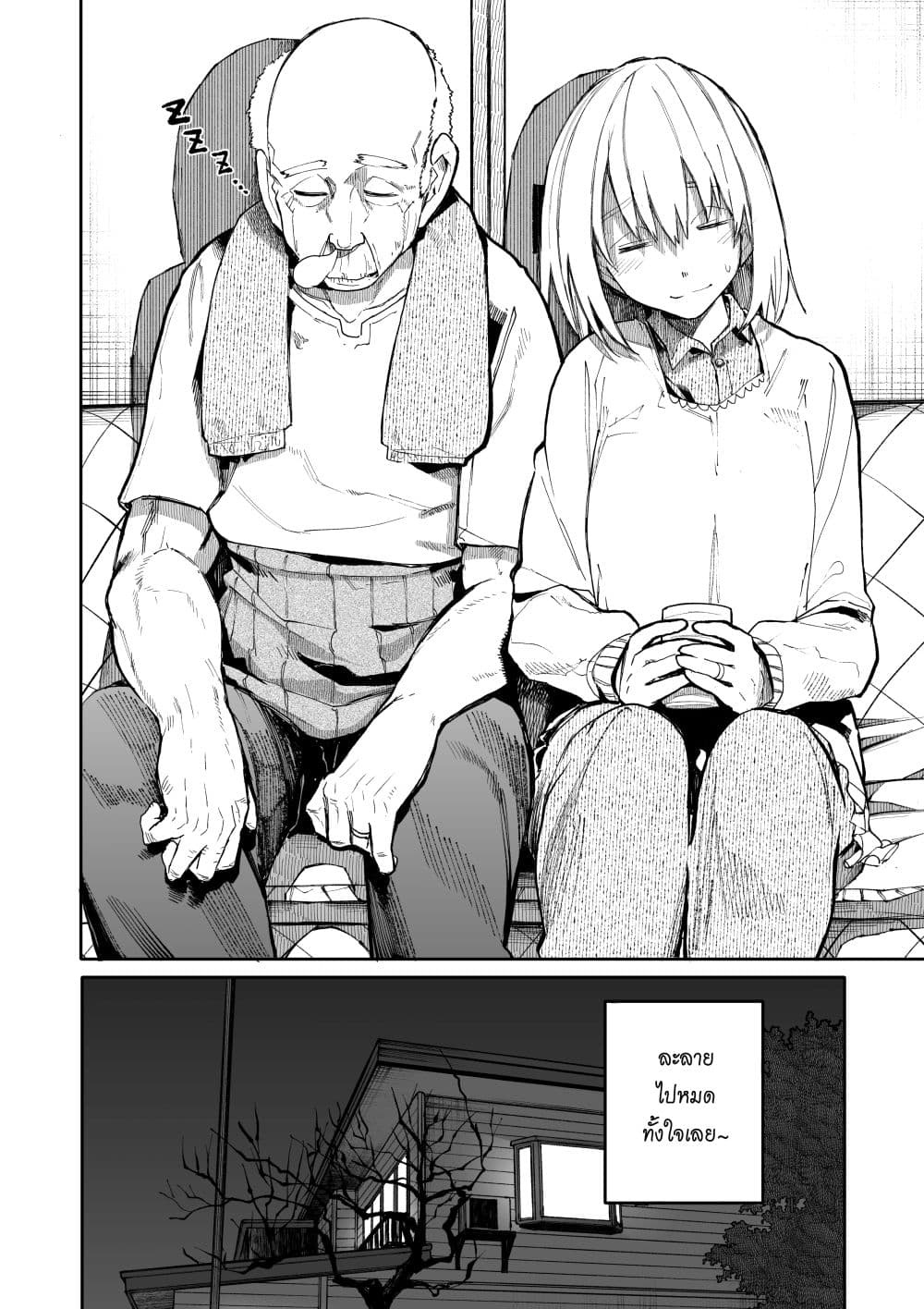 A Story About A Grampa and Granma Returned Back to their Youth page 4