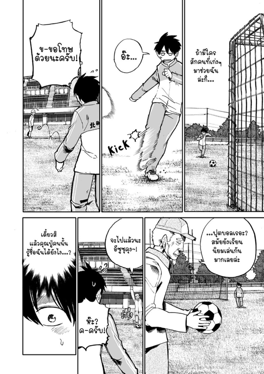 A Story About A Grampa and Granma Returned Back to their Youth page 2