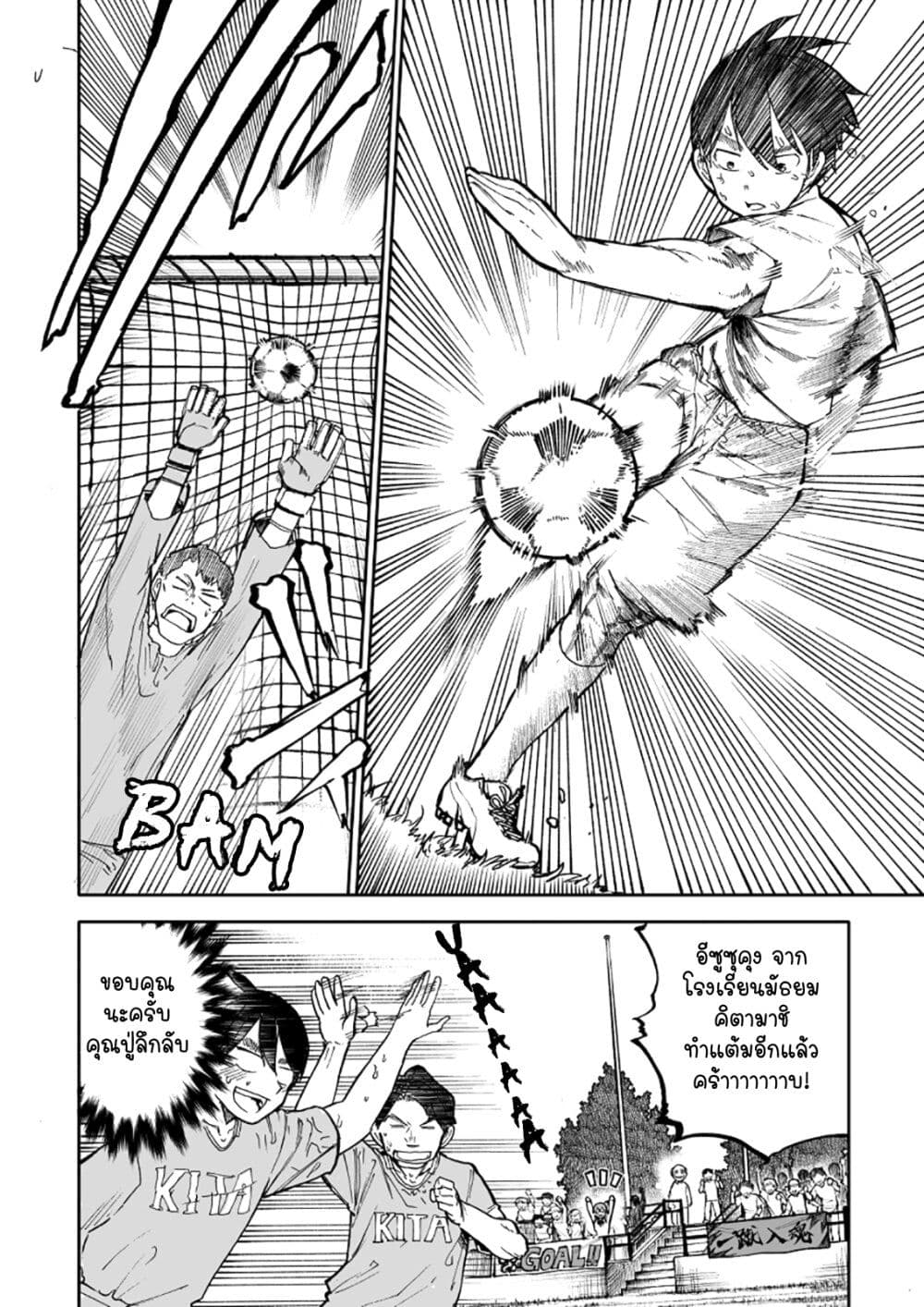 A Story About A Grampa and Granma Returned Back to their Youth page 4