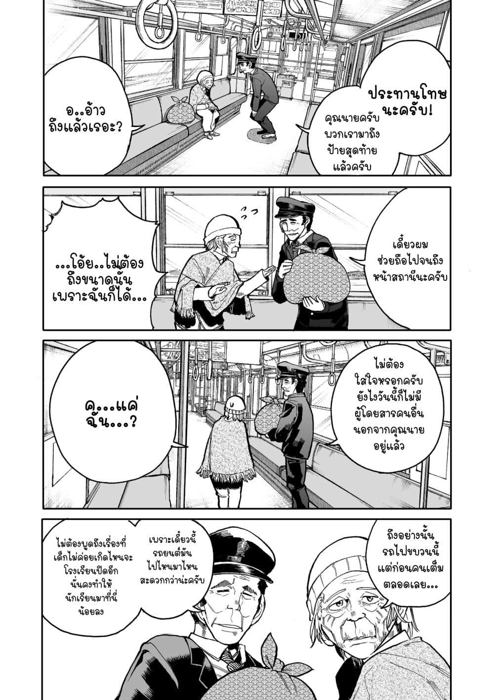 A Story About A Grampa and Granma Returned Back to their Youth page 1