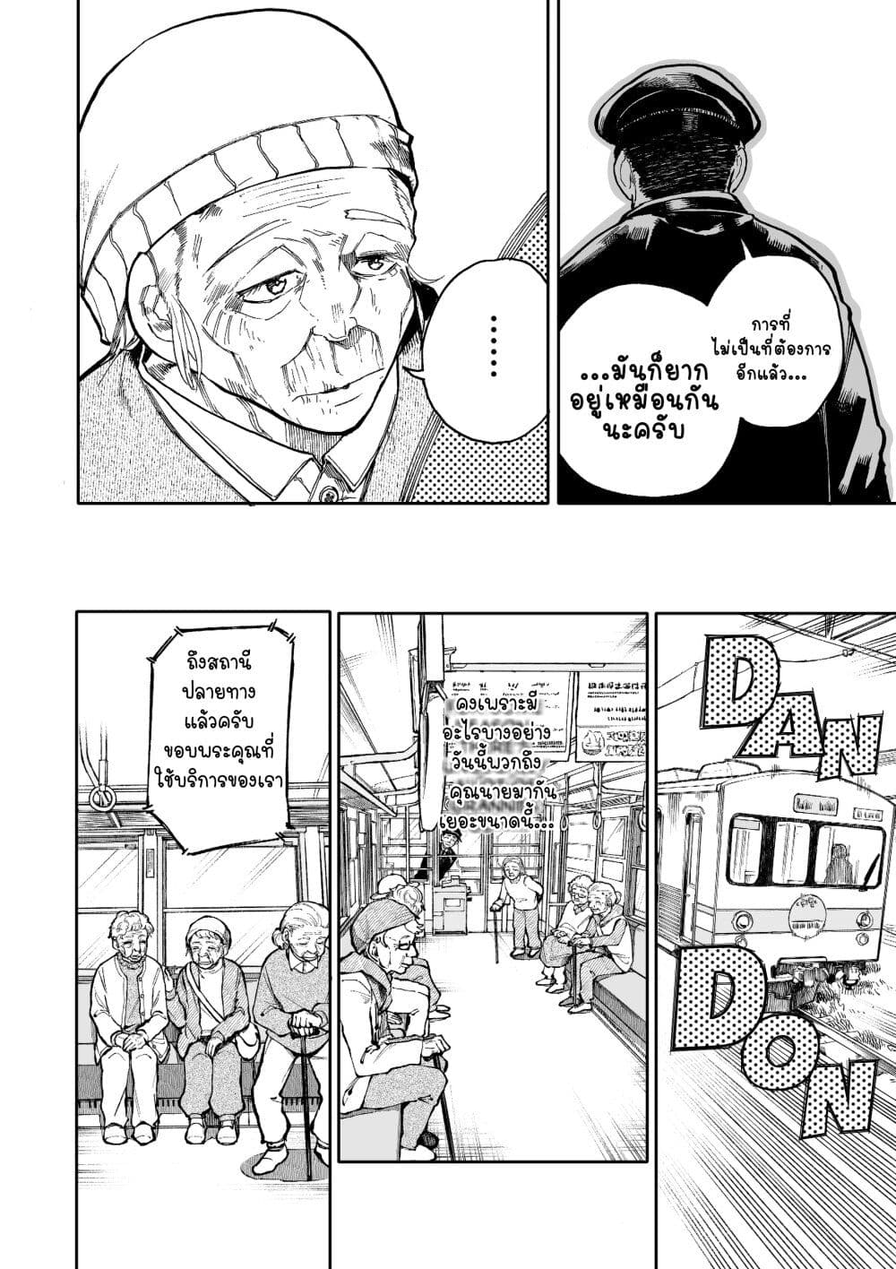 A Story About A Grampa and Granma Returned Back to their Youth page 2