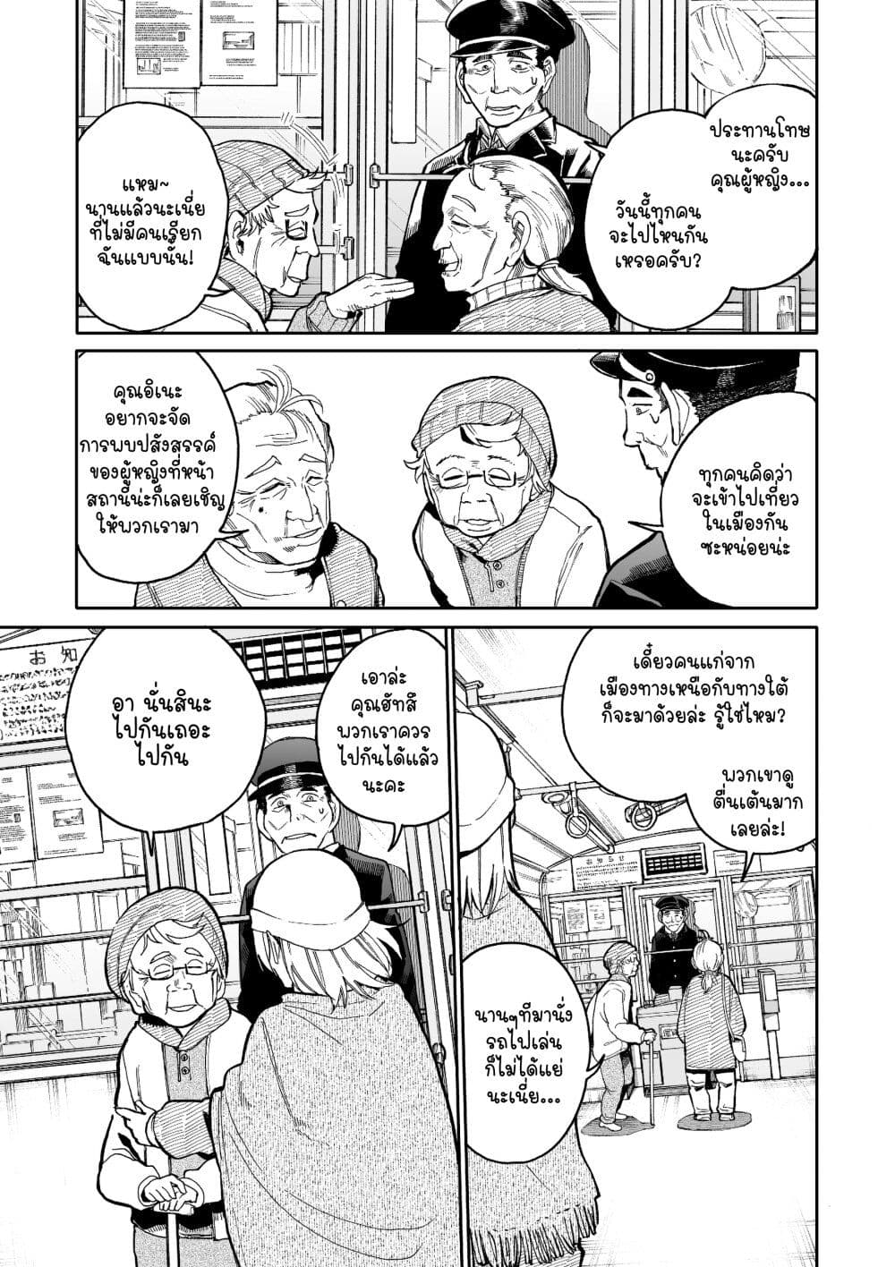 A Story About A Grampa and Granma Returned Back to their Youth page 3
