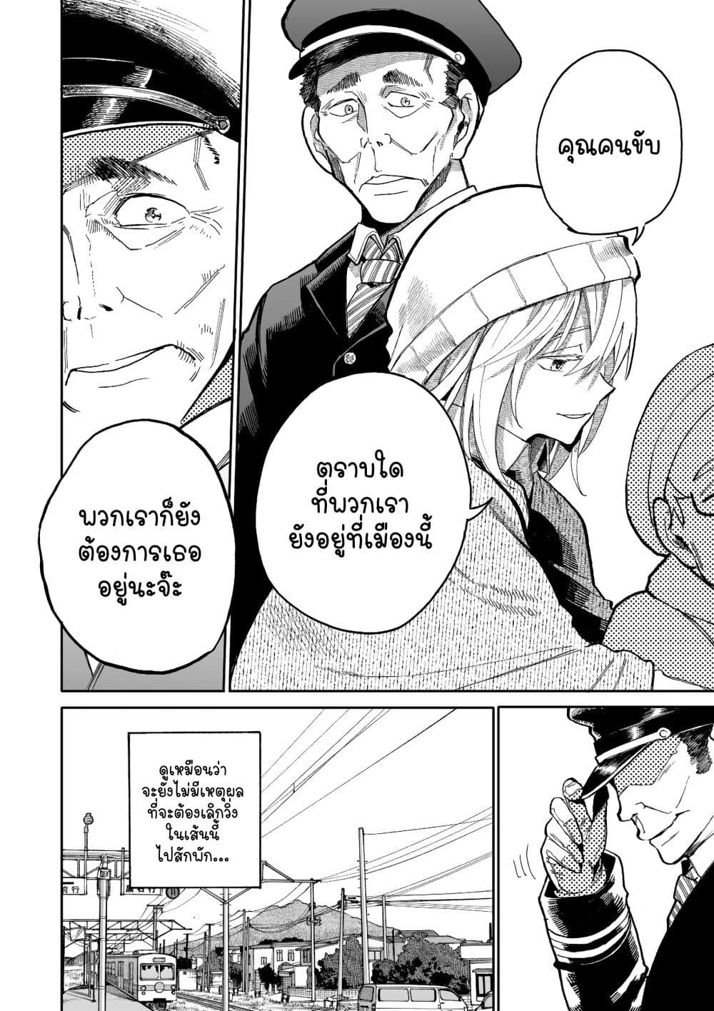 A Story About A Grampa and Granma Returned Back to their Youth page 4