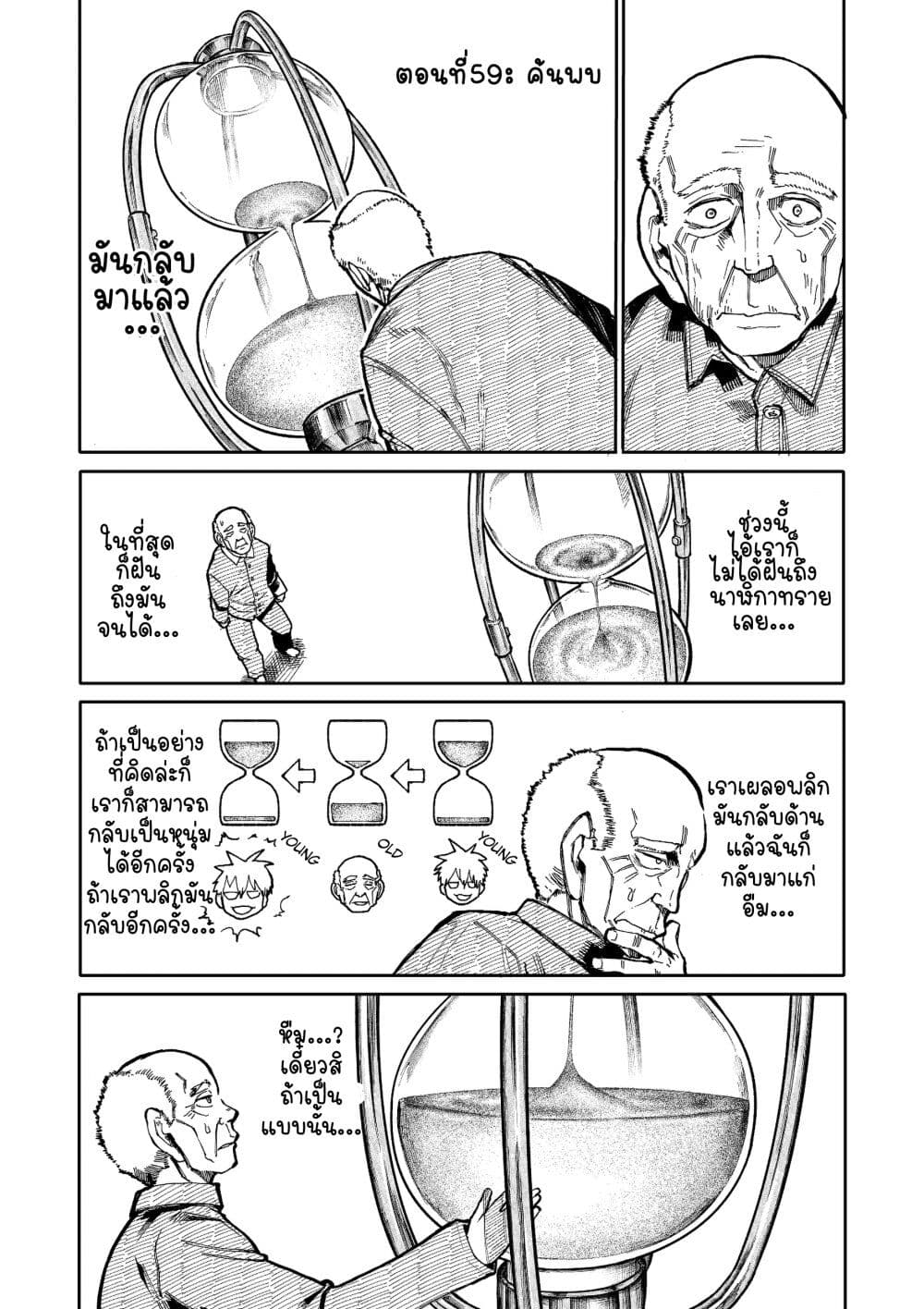 A Story About A Grampa and Granma Returned Back to their Youth page 1