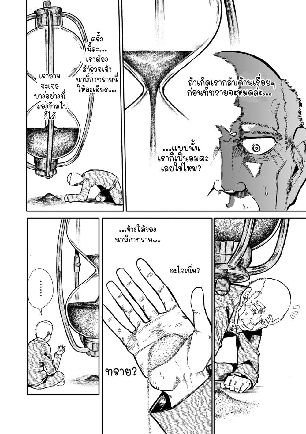 A Story About A Grampa and Granma Returned Back to their Youth page 2
