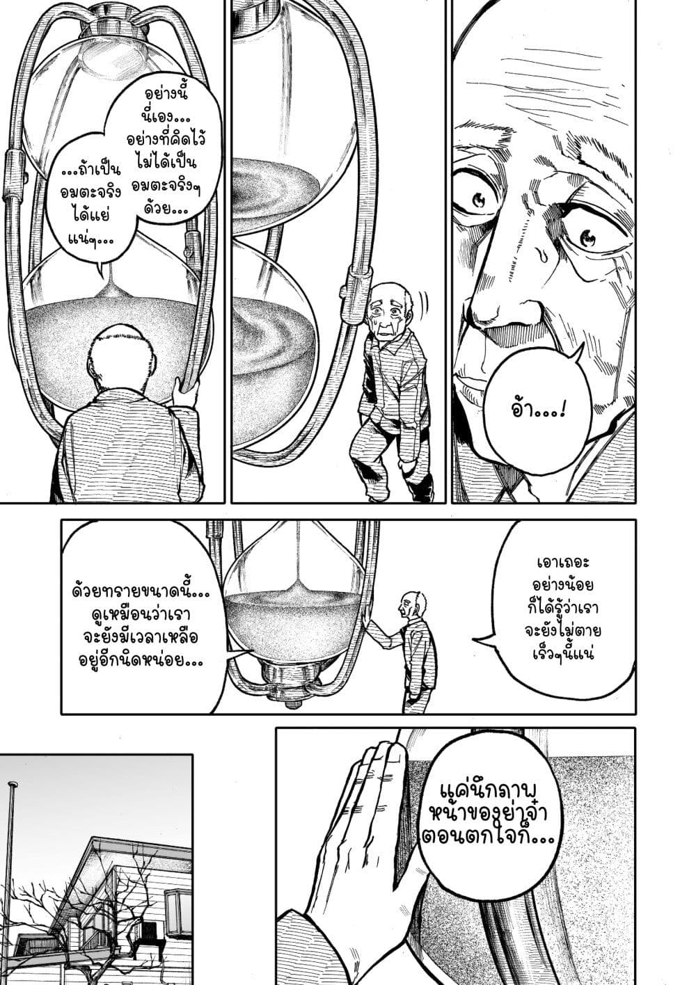 A Story About A Grampa and Granma Returned Back to their Youth page 3