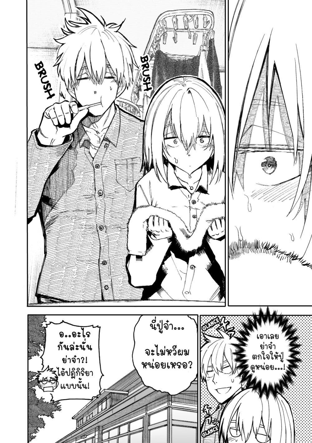 A Story About A Grampa and Granma Returned Back to their Youth page 4