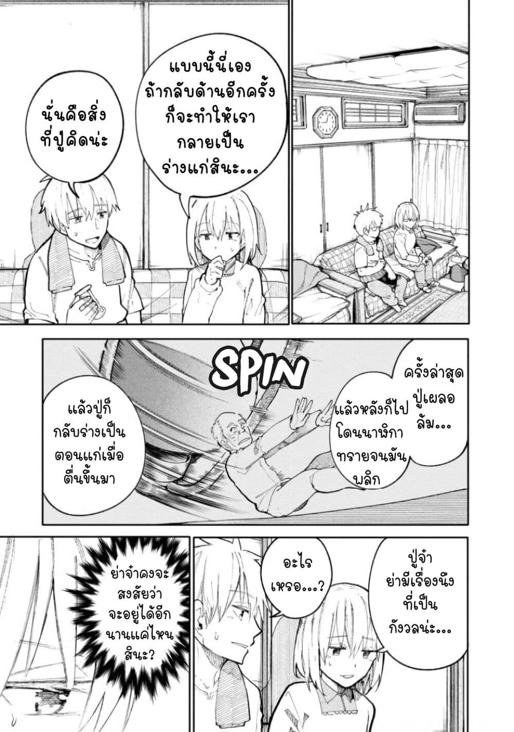 A Story About A Grampa and Granma Returned Back to their Youth page 5