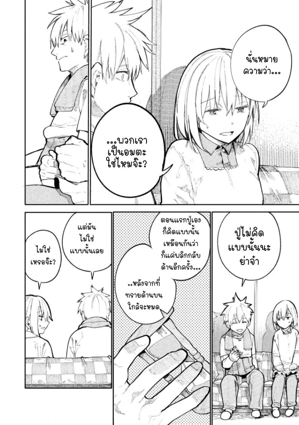 A Story About A Grampa and Granma Returned Back to their Youth page 6