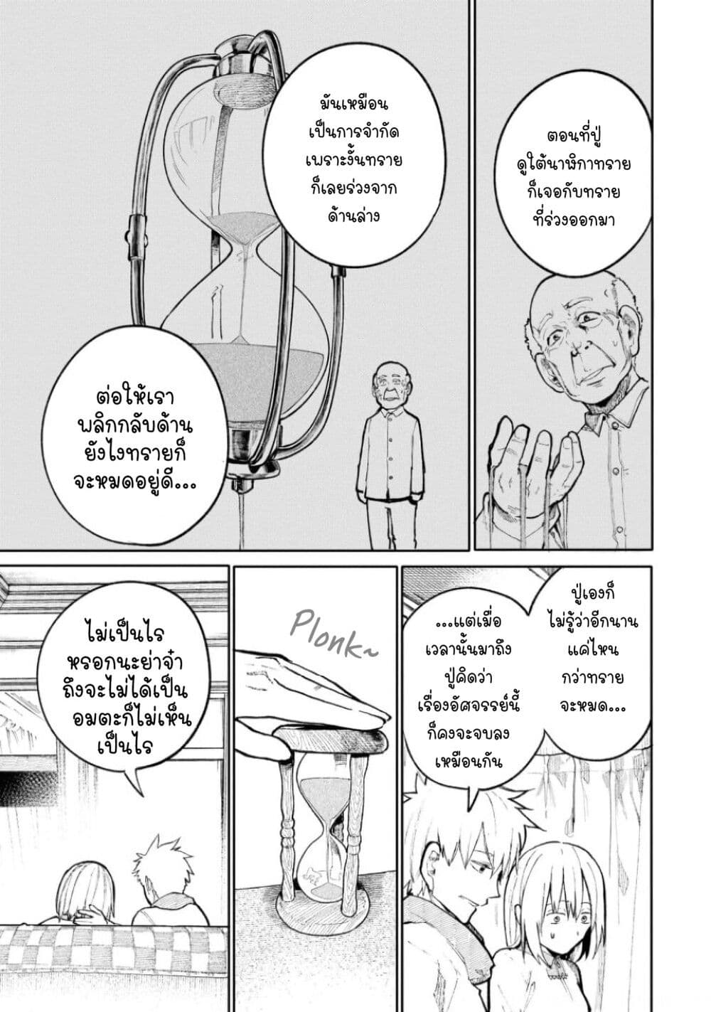 A Story About A Grampa and Granma Returned Back to their Youth page 7