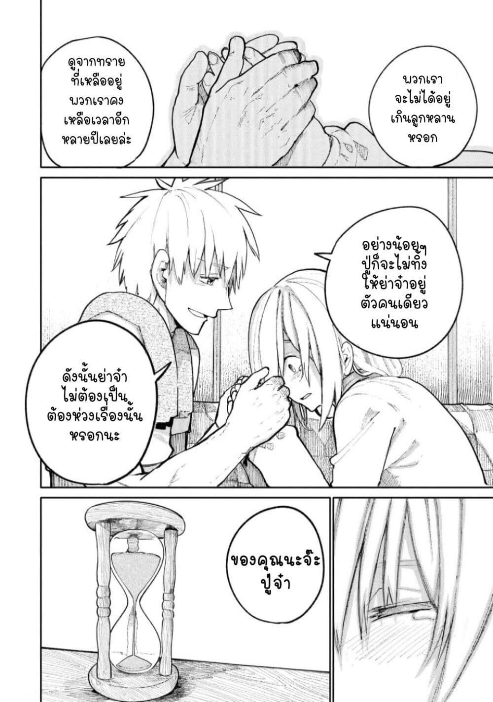 A Story About A Grampa and Granma Returned Back to their Youth page 8