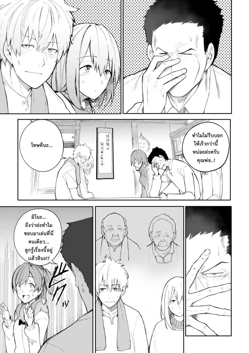A Story About A Grampa and Granma Returned Back to their Youth page 1