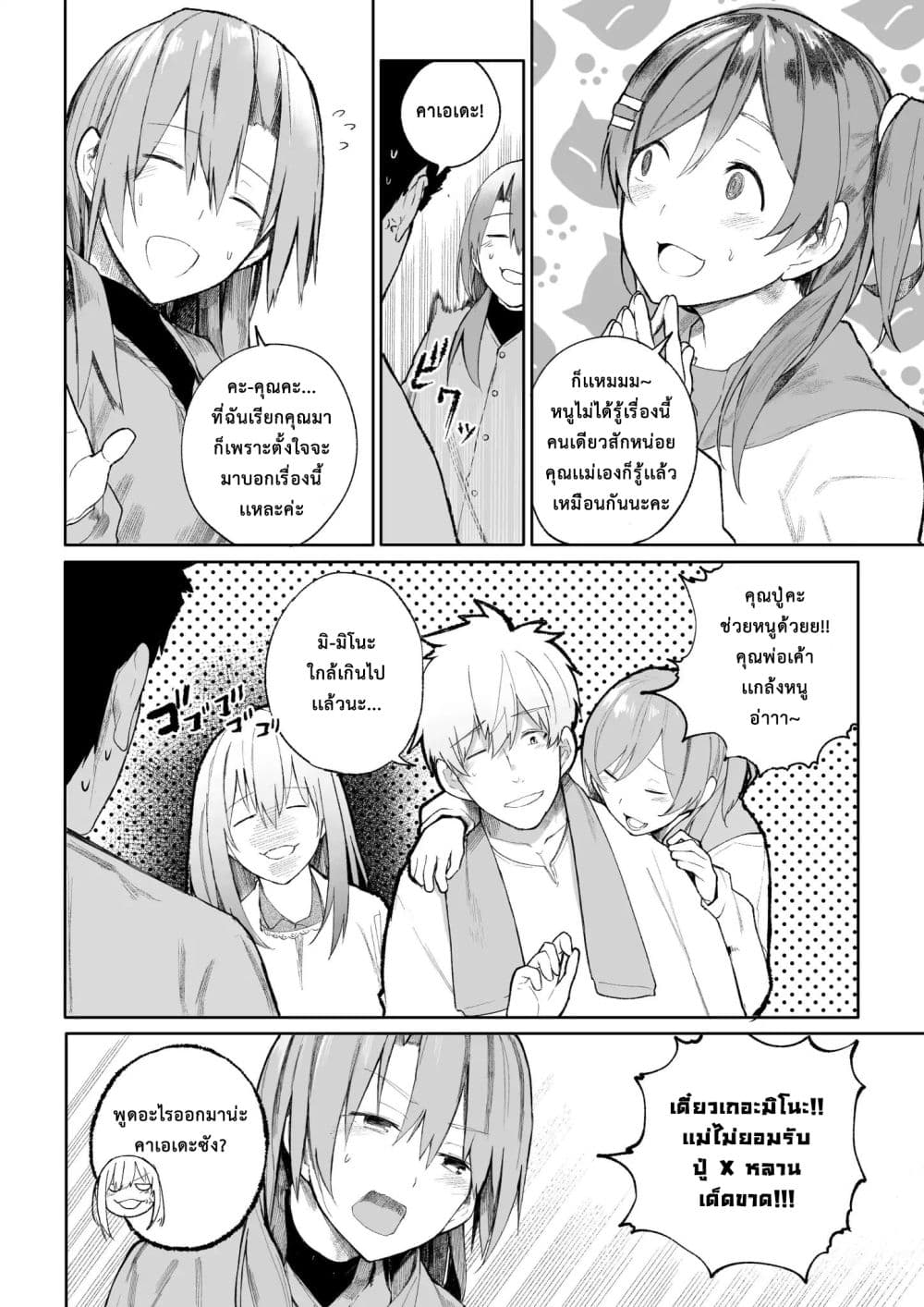 A Story About A Grampa and Granma Returned Back to their Youth page 2