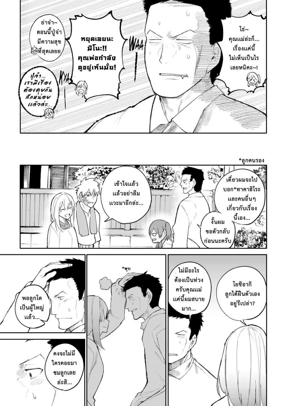 A Story About A Grampa and Granma Returned Back to their Youth page 3