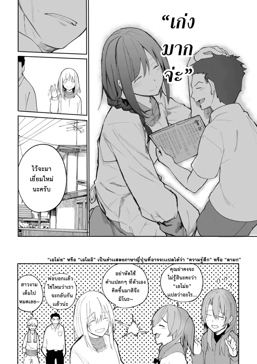 A Story About A Grampa and Granma Returned Back to their Youth page 4