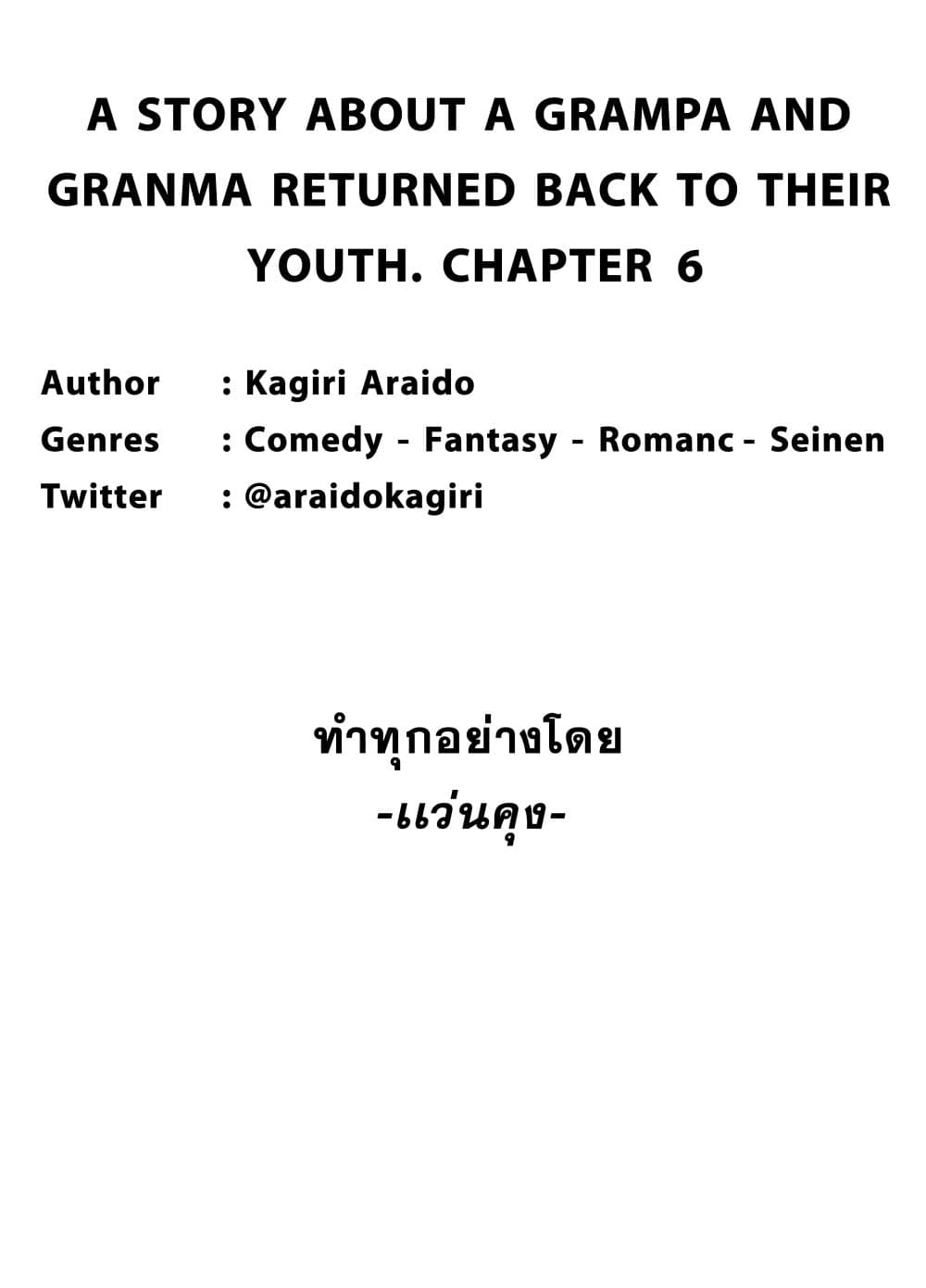 A Story About A Grampa and Granma Returned Back to their Youth page 5