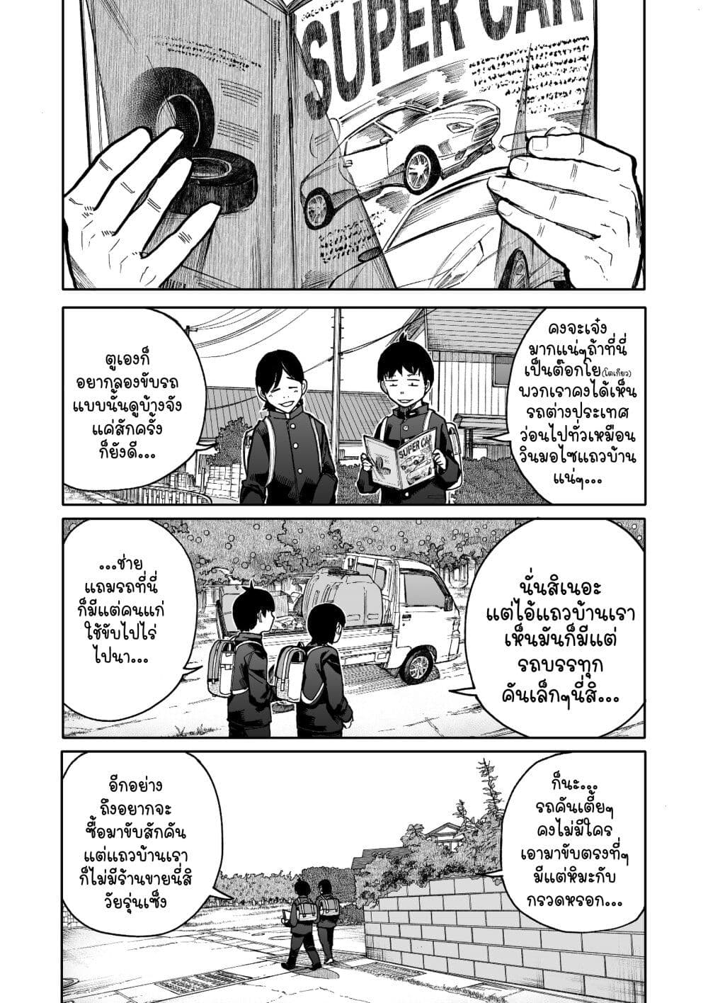 A Story About A Grampa and Granma Returned Back to their Youth page 1
