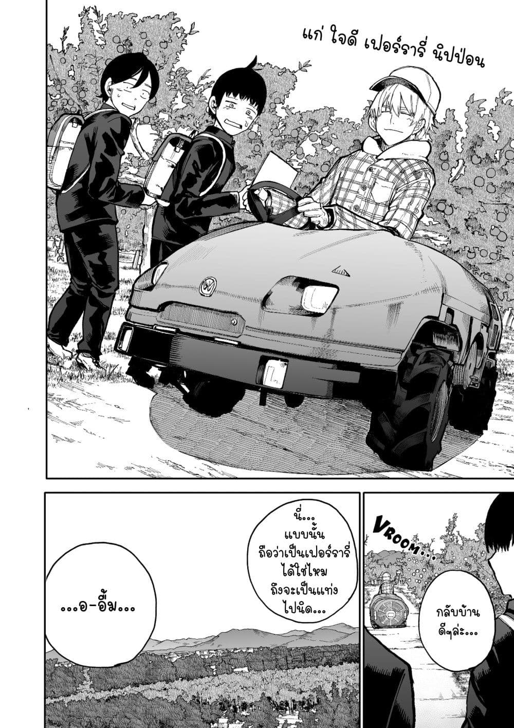 A Story About A Grampa and Granma Returned Back to their Youth page 4