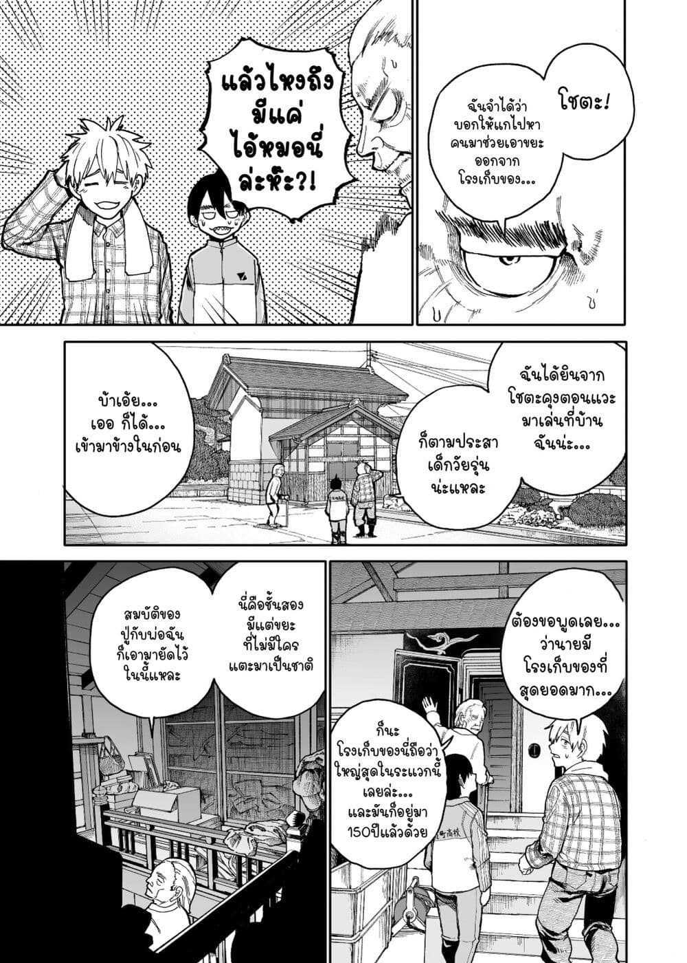 A Story About A Grampa and Granma Returned Back to their Youth page 1