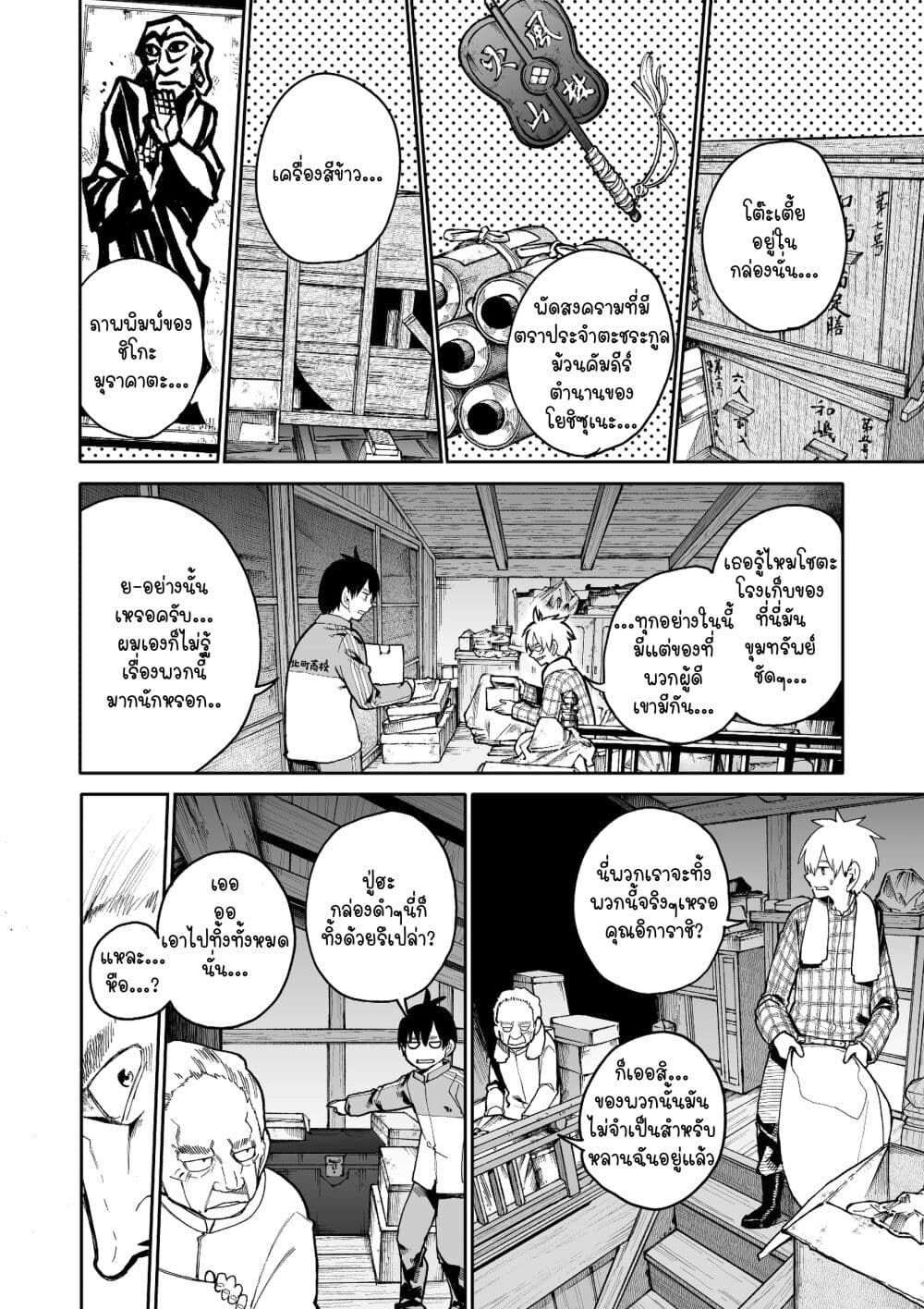 A Story About A Grampa and Granma Returned Back to their Youth page 2