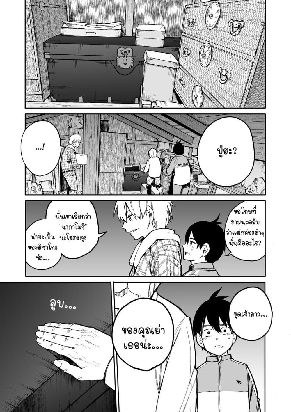 A Story About A Grampa and Granma Returned Back to their Youth page 3