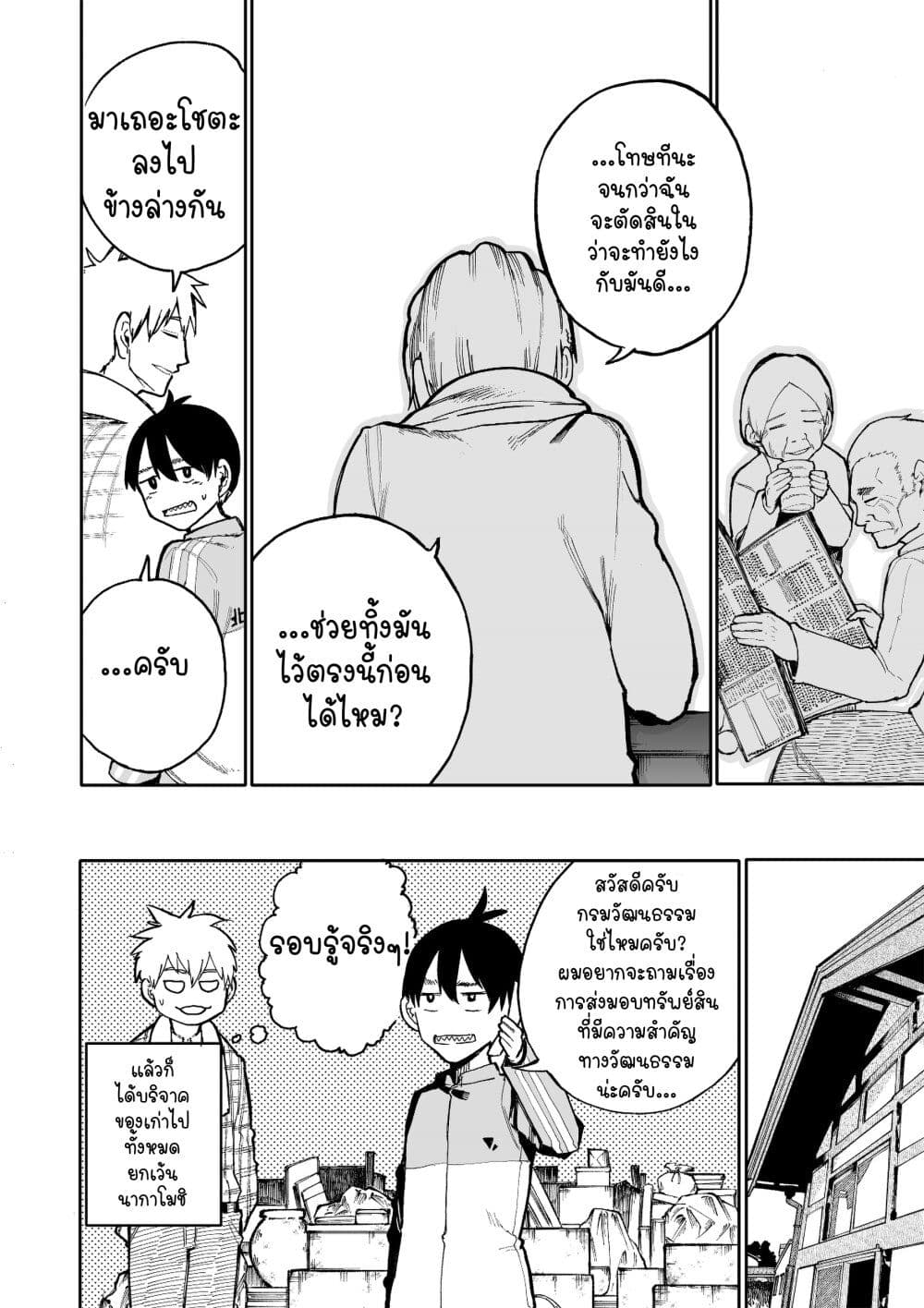 A Story About A Grampa and Granma Returned Back to their Youth page 4