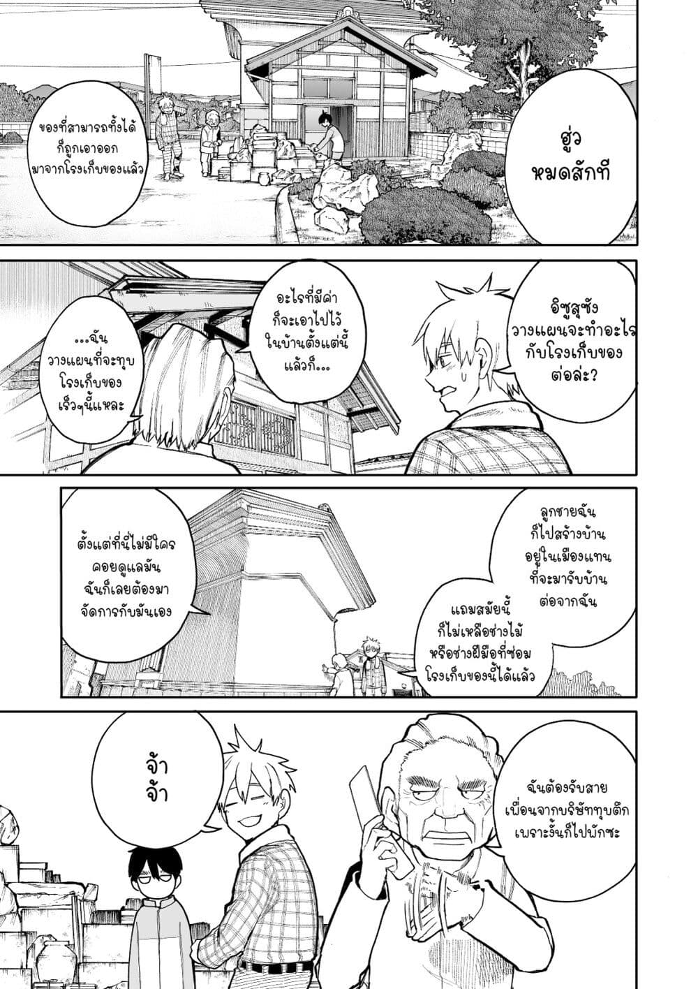 A Story About A Grampa and Granma Returned Back to their Youth page 1